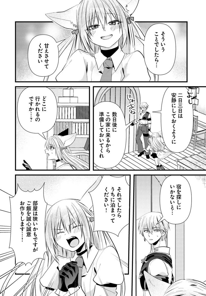 Tsuihoukei no Akuyaku Party no Leader ni Tensei Shita node, Zamaa sareru Mae ni Jibun wo Tsuihoushimashita Chapter 3.2 14ページ