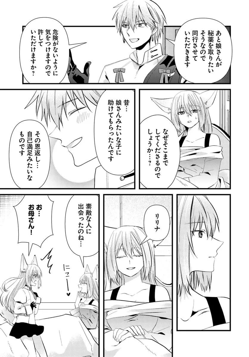 Tsuihoukei no Akuyaku Party no Leader ni Tensei Shita node, Zamaa sareru Mae ni Jibun wo Tsuihoushimashita Chapter 3.2 19ページ