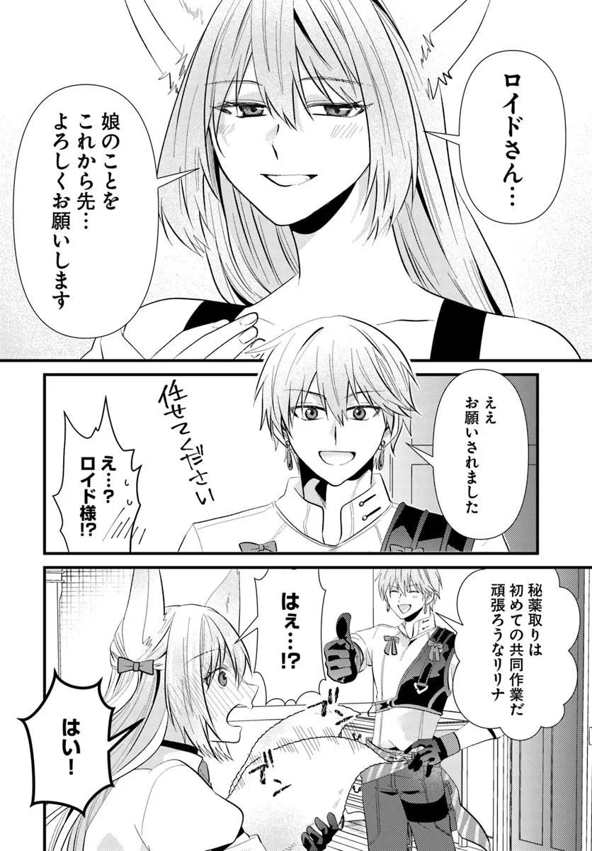 Tsuihoukei no Akuyaku Party no Leader ni Tensei Shita node, Zamaa sareru Mae ni Jibun wo Tsuihoushimashita Chapter 3.2 20ページ