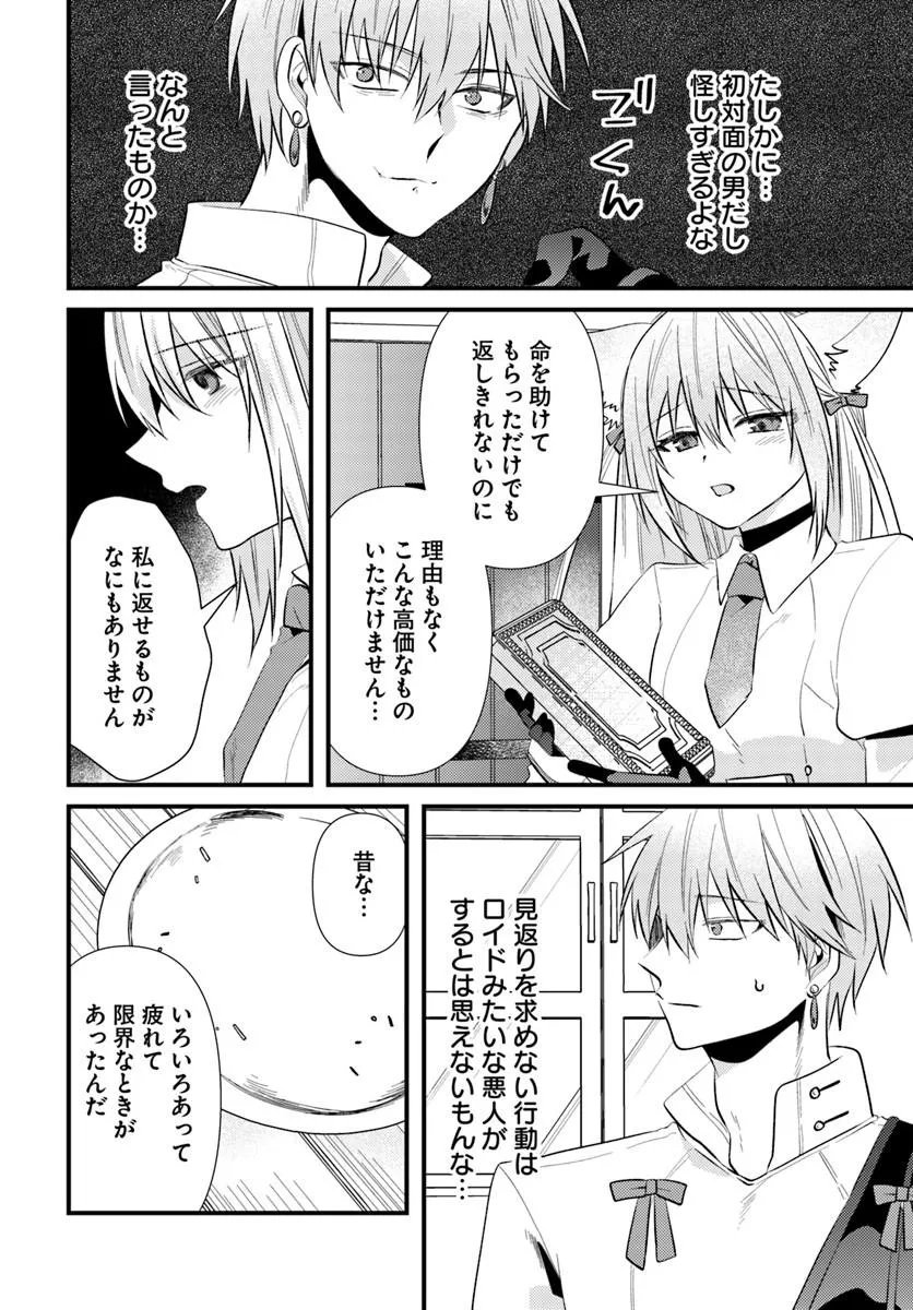 Tsuihoukei no Akuyaku Party no Leader ni Tensei Shita node, Zamaa sareru Mae ni Jibun wo Tsuihoushimashita Chapter 3.2 4ページ