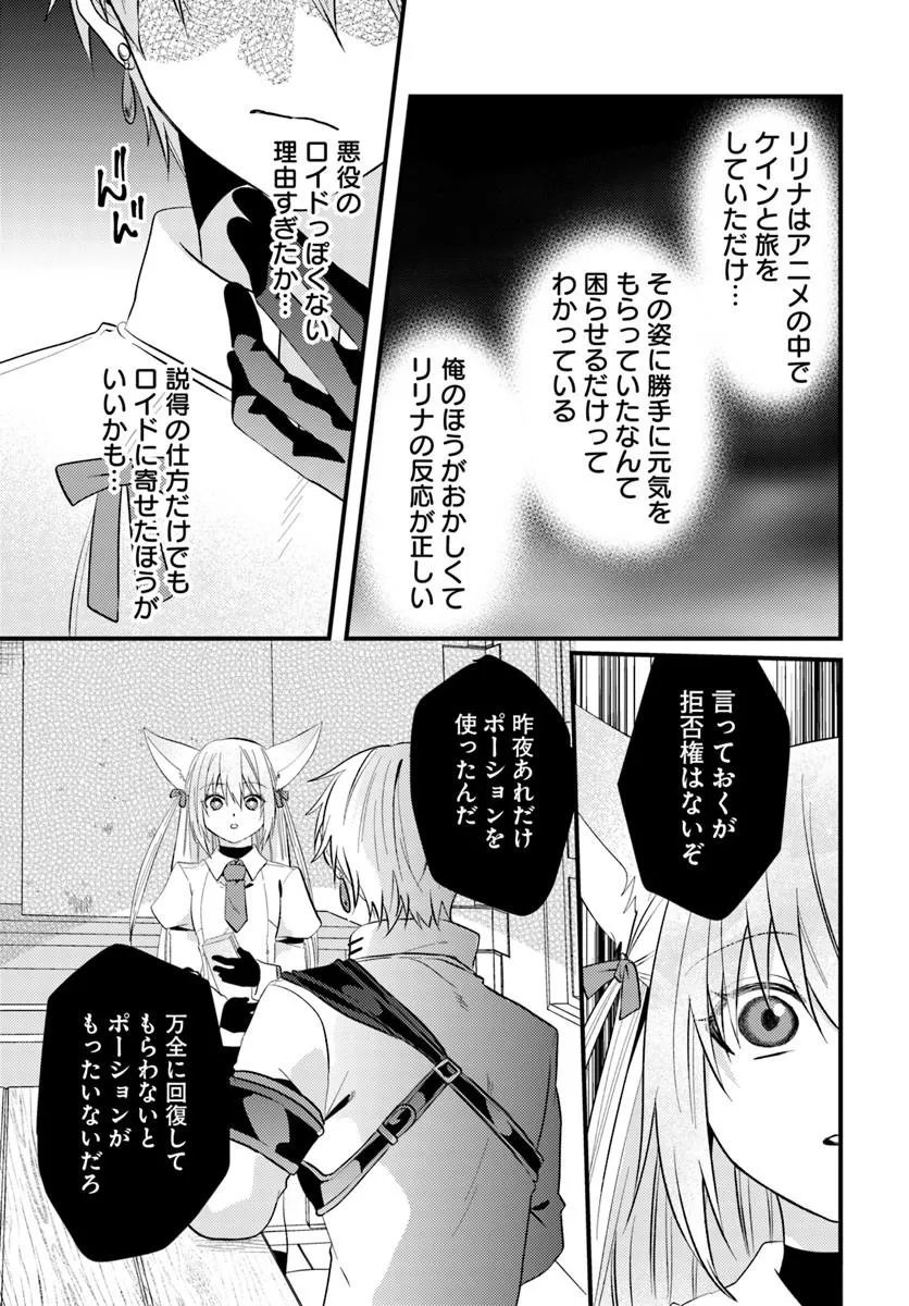 Tsuihoukei no Akuyaku Party no Leader ni Tensei Shita node, Zamaa sareru Mae ni Jibun wo Tsuihoushimashita Chapter 3.2 7ページ