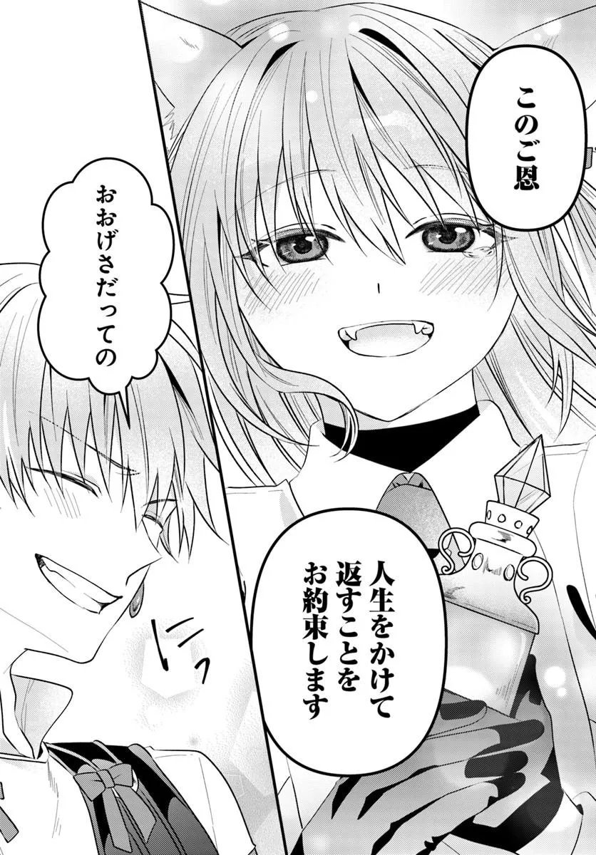 Tsuihoukei no Akuyaku Party no Leader ni Tensei Shita node, Zamaa sareru Mae ni Jibun wo Tsuihoushimashita Chapter 3.2 10ページ