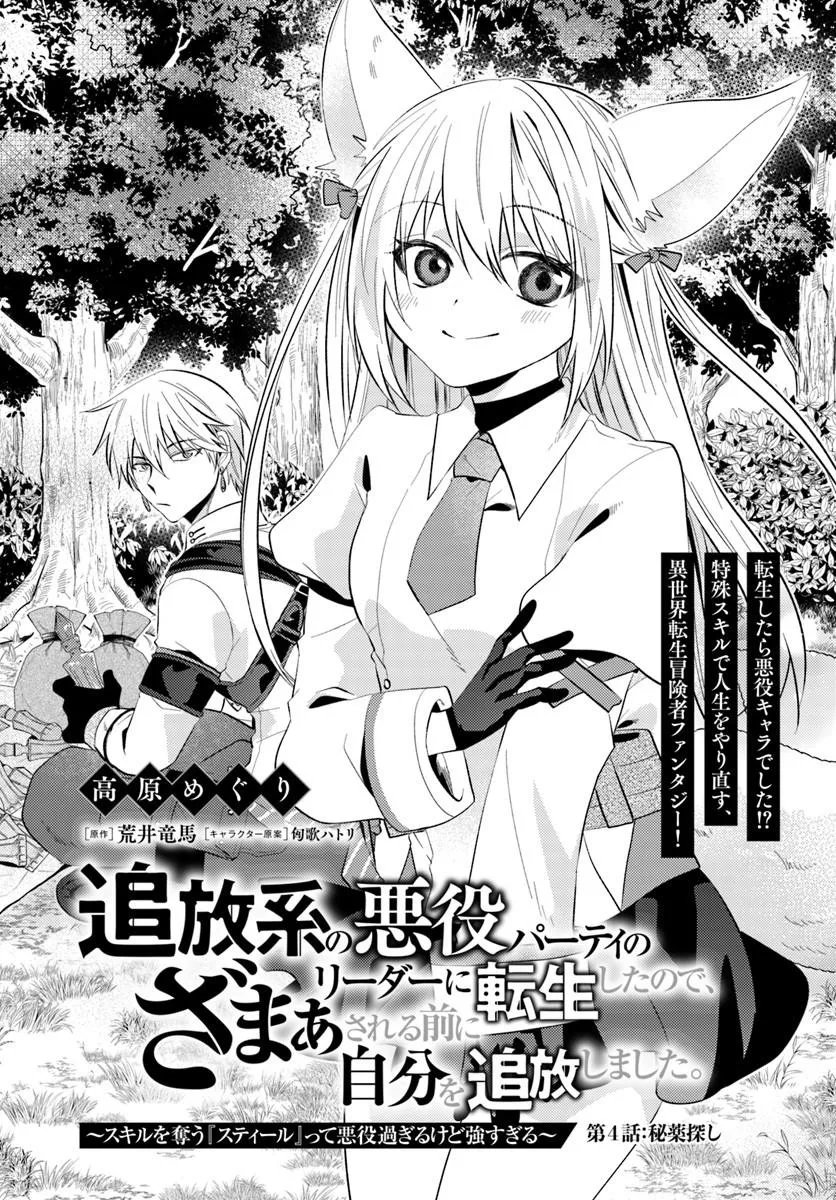 Tsuihoukei no Akuyaku Party no Leader ni Tensei Shita node, Zamaa sareru Mae ni Jibun wo Tsuihoushimashita Chapter 4.1 1ページ