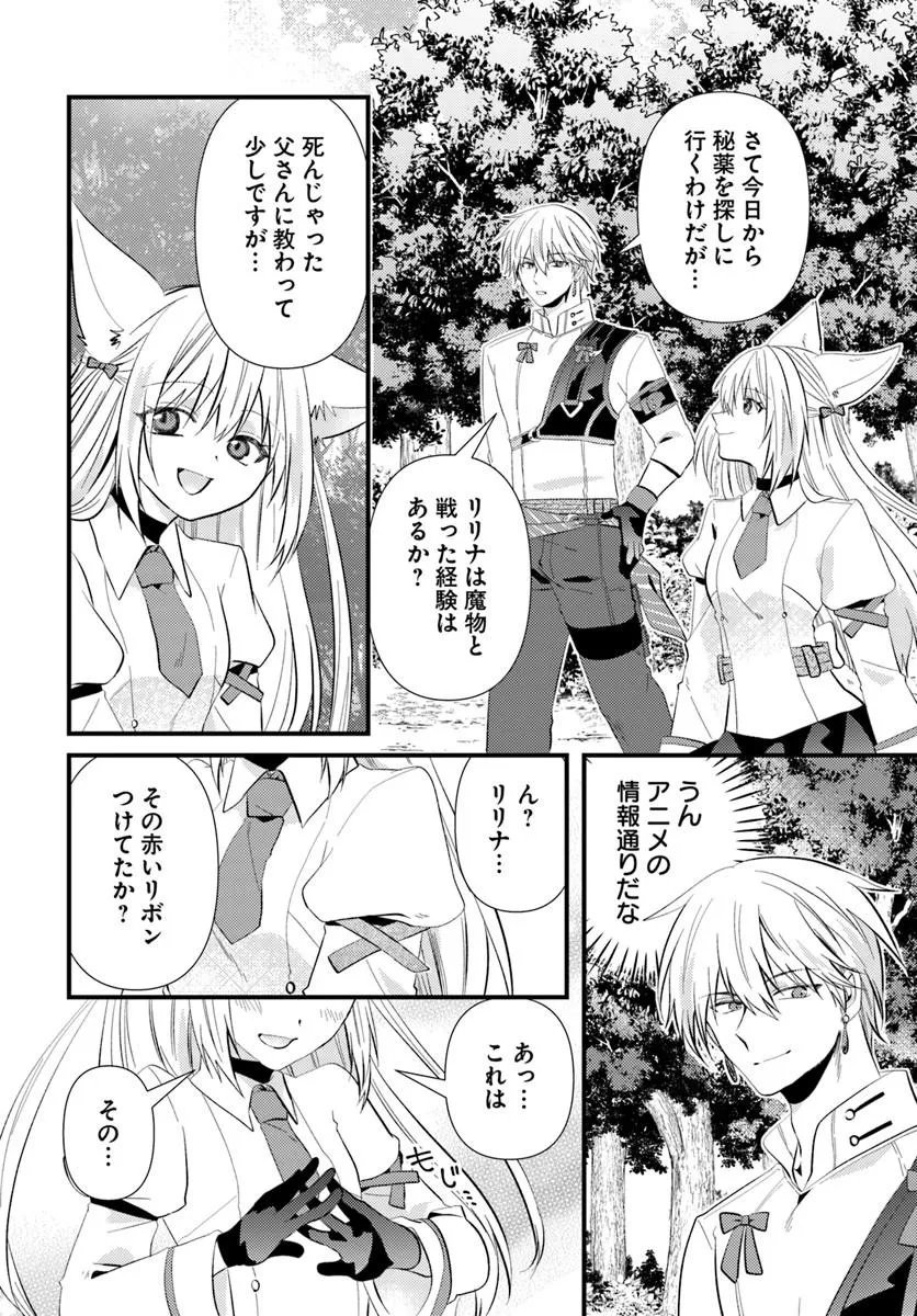 Tsuihoukei no Akuyaku Party no Leader ni Tensei Shita node, Zamaa sareru Mae ni Jibun wo Tsuihoushimashita Chapter 4.1 2ページ