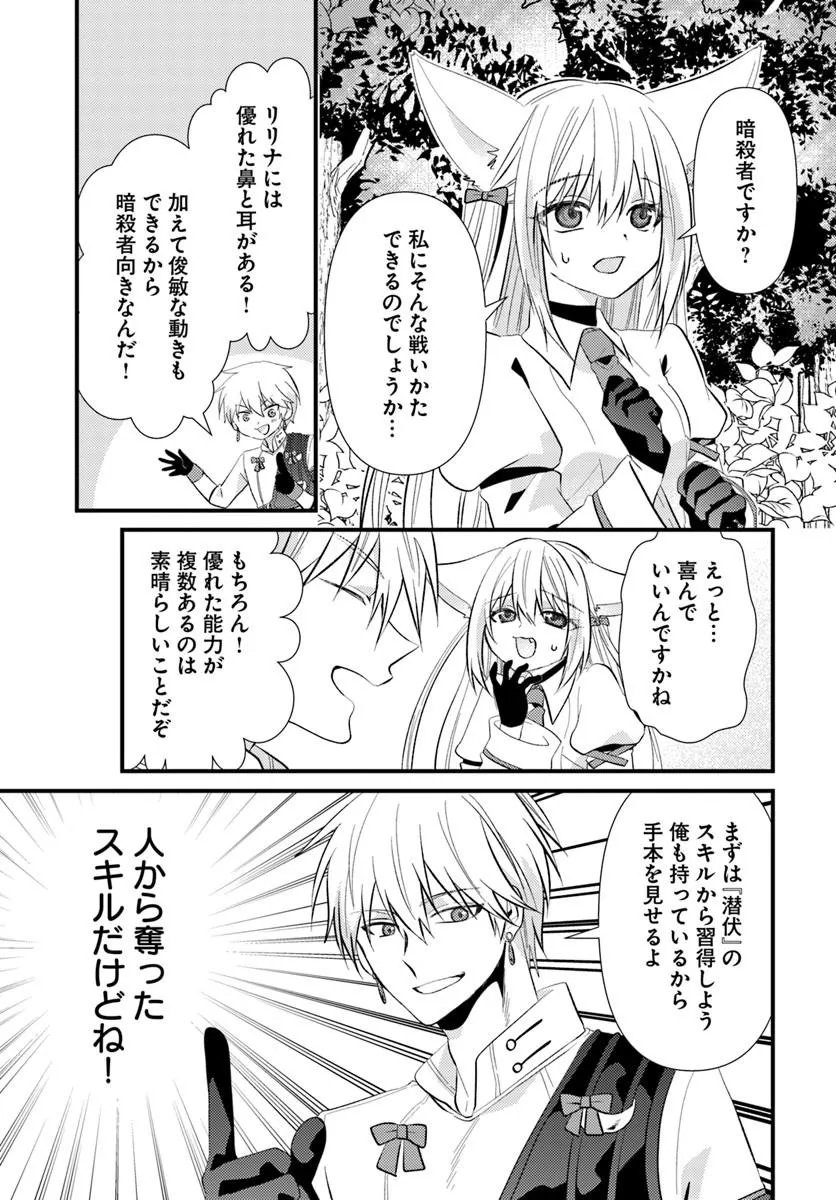 Tsuihoukei no Akuyaku Party no Leader ni Tensei Shita node, Zamaa sareru Mae ni Jibun wo Tsuihoushimashita Chapter 4.1 11ページ