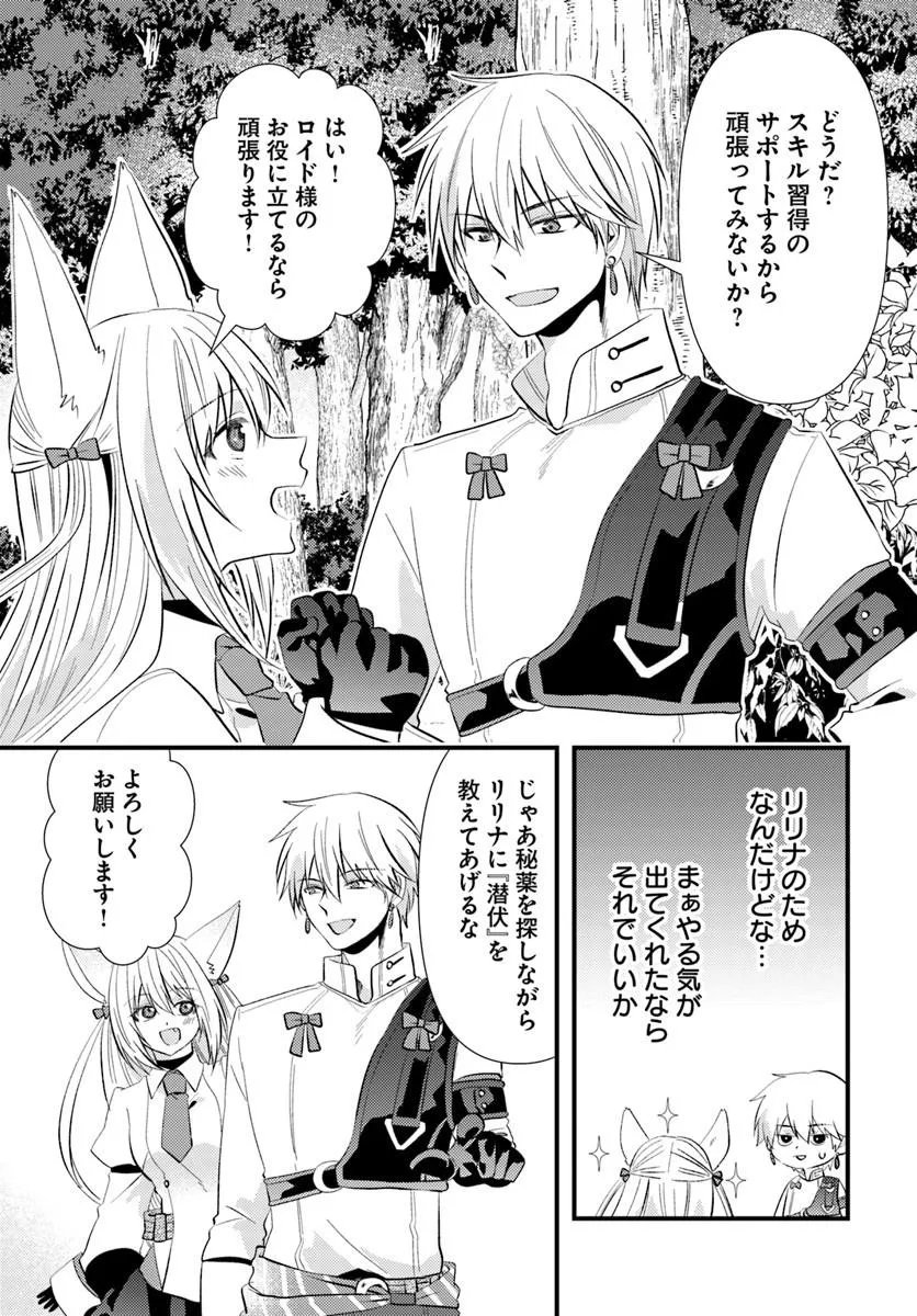 Tsuihoukei no Akuyaku Party no Leader ni Tensei Shita node, Zamaa sareru Mae ni Jibun wo Tsuihoushimashita Chapter 4.1 15ページ
