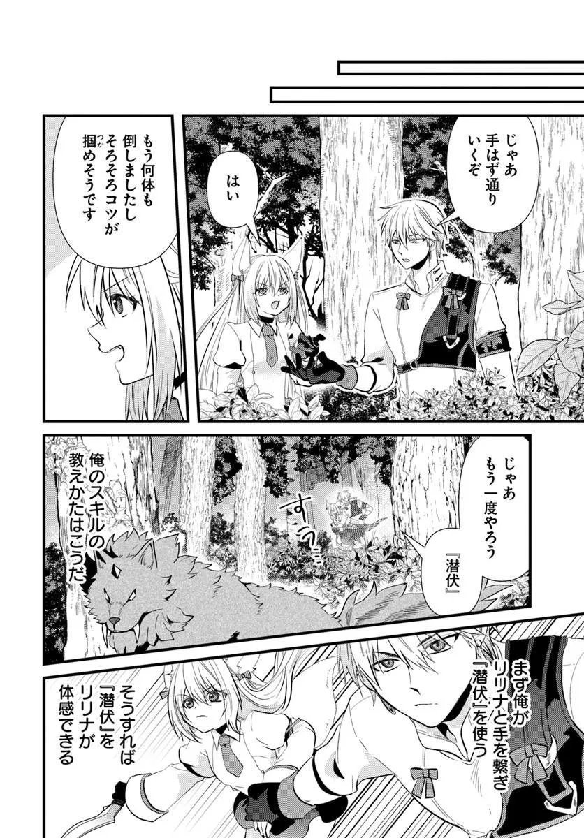 Tsuihoukei no Akuyaku Party no Leader ni Tensei Shita node, Zamaa sareru Mae ni Jibun wo Tsuihoushimashita Chapter 4.1 16ページ