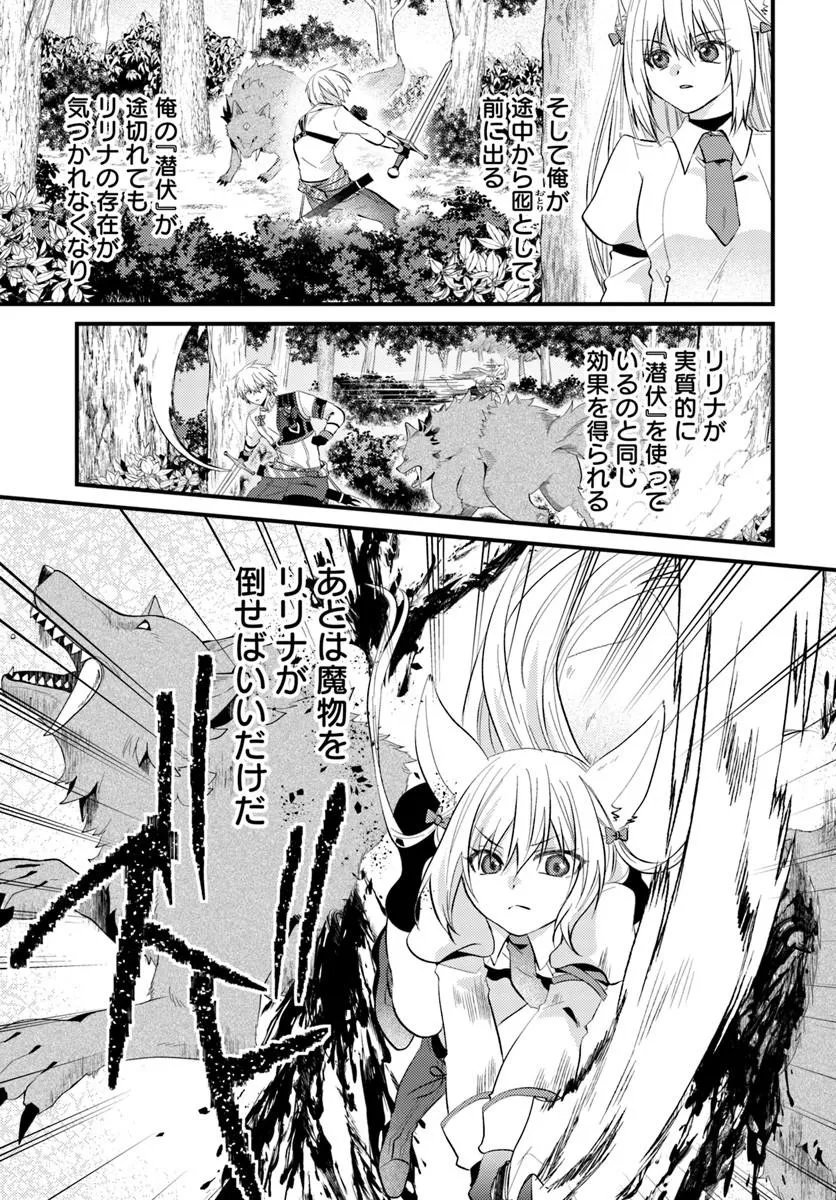 Tsuihoukei no Akuyaku Party no Leader ni Tensei Shita node, Zamaa sareru Mae ni Jibun wo Tsuihoushimashita Chapter 4.1 17ページ