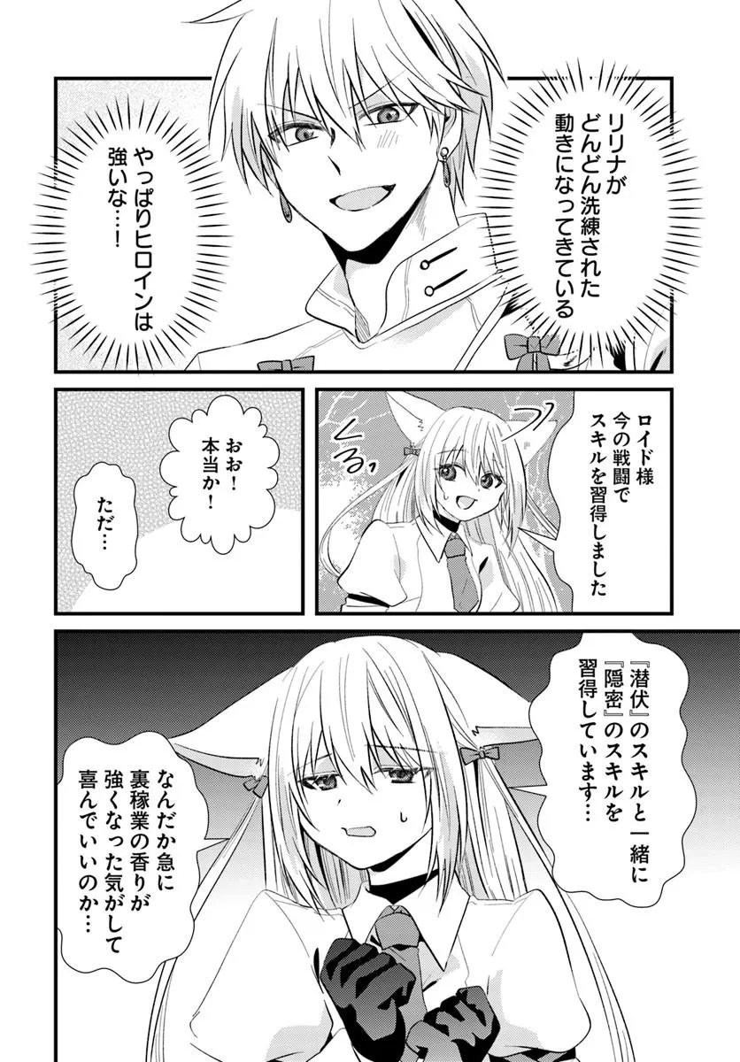 Tsuihoukei no Akuyaku Party no Leader ni Tensei Shita node, Zamaa sareru Mae ni Jibun wo Tsuihoushimashita Chapter 4.1 18ページ
