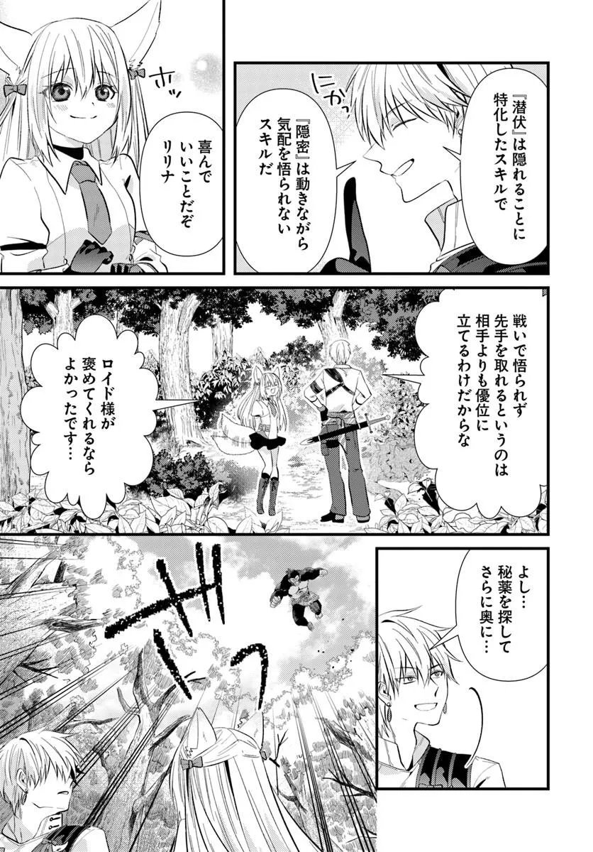 Tsuihoukei no Akuyaku Party no Leader ni Tensei Shita node, Zamaa sareru Mae ni Jibun wo Tsuihoushimashita Chapter 4.1 19ページ
