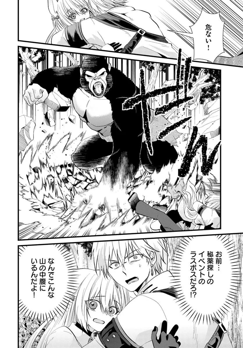 Tsuihoukei no Akuyaku Party no Leader ni Tensei Shita node, Zamaa sareru Mae ni Jibun wo Tsuihoushimashita Chapter 4.1 20ページ