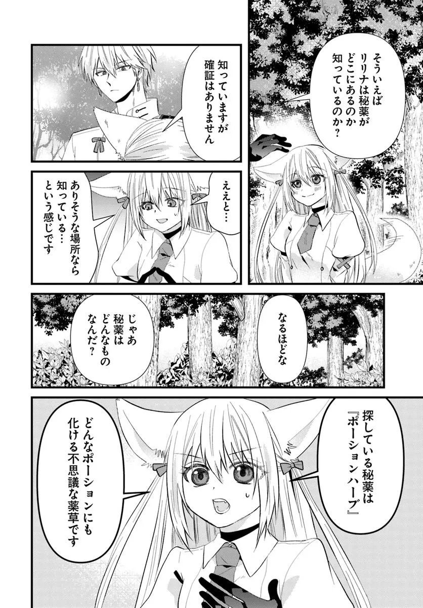 Tsuihoukei no Akuyaku Party no Leader ni Tensei Shita node, Zamaa sareru Mae ni Jibun wo Tsuihoushimashita Chapter 4.1 8ページ