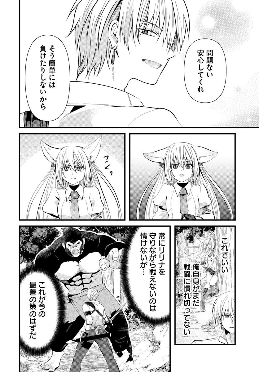 Tsuihoukei no Akuyaku Party no Leader ni Tensei Shita node, Zamaa sareru Mae ni Jibun wo Tsuihoushimashita Chapter 4.2 2ページ