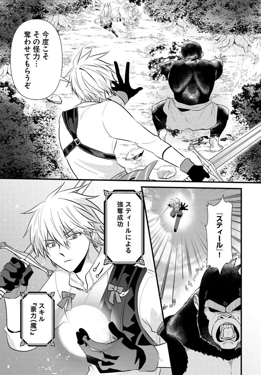 Tsuihoukei no Akuyaku Party no Leader ni Tensei Shita node, Zamaa sareru Mae ni Jibun wo Tsuihoushimashita Chapter 4.2 11ページ