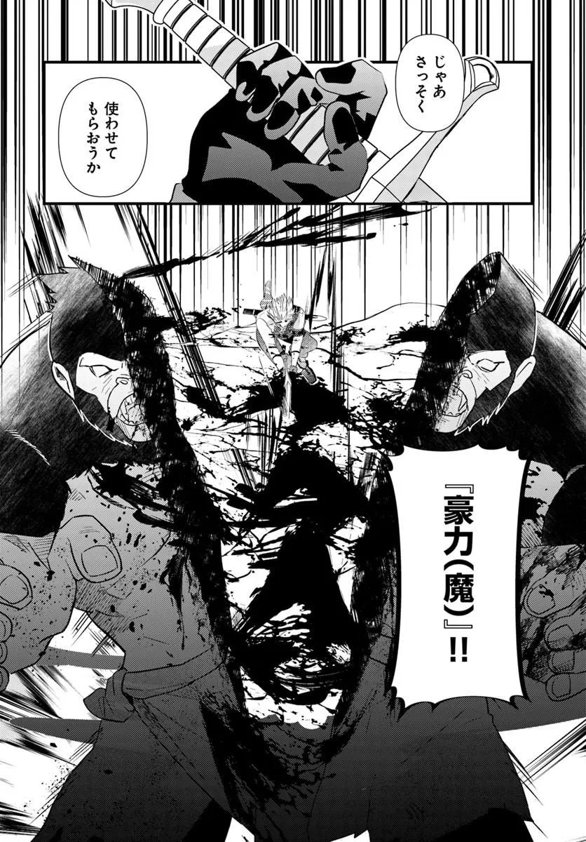 Tsuihoukei no Akuyaku Party no Leader ni Tensei Shita node, Zamaa sareru Mae ni Jibun wo Tsuihoushimashita Chapter 4.2 12ページ