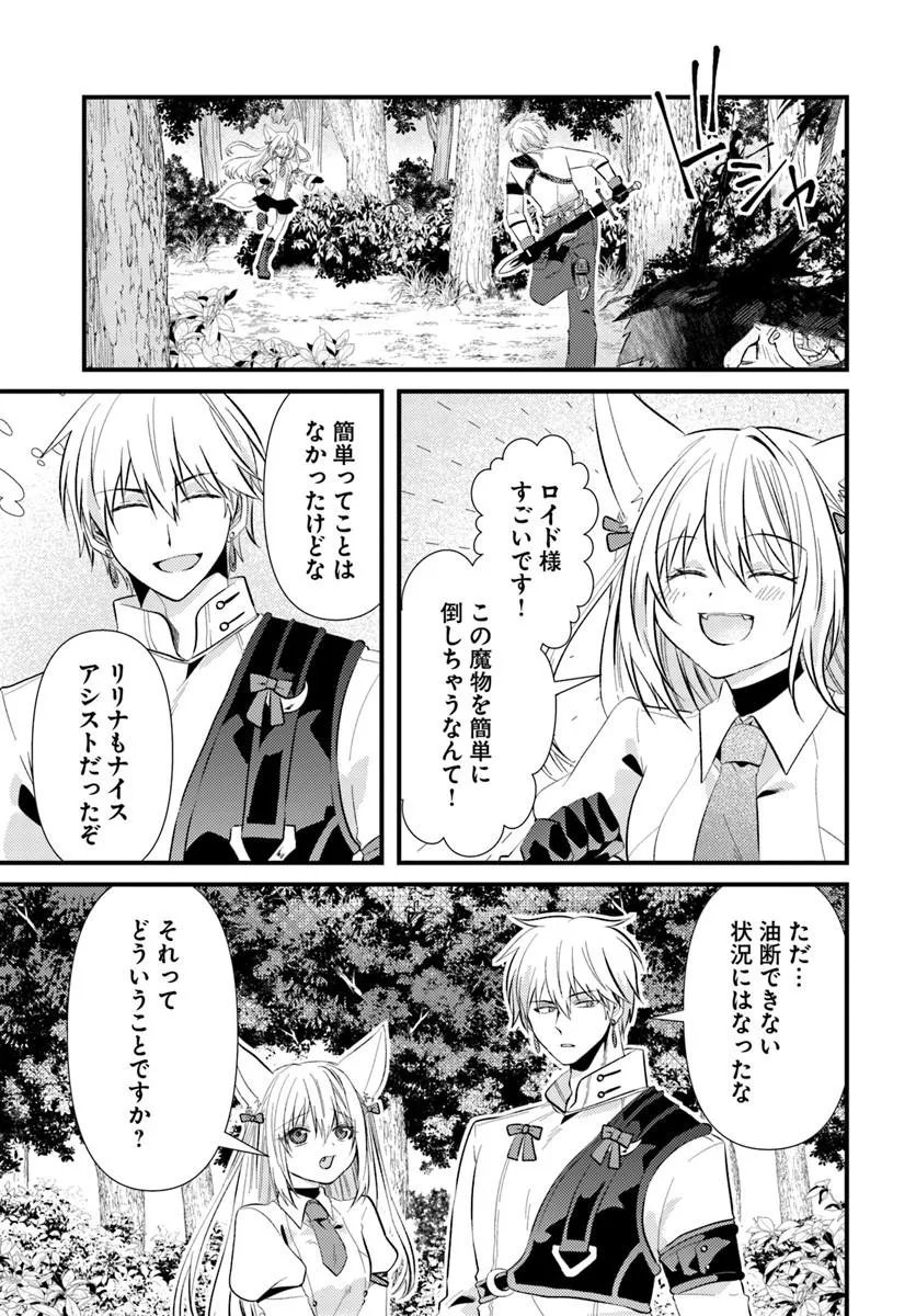 Tsuihoukei no Akuyaku Party no Leader ni Tensei Shita node, Zamaa sareru Mae ni Jibun wo Tsuihoushimashita Chapter 4.2 13ページ