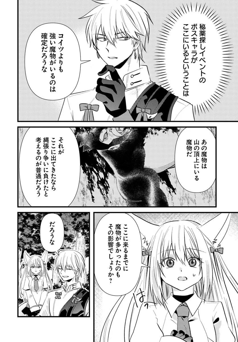 Tsuihoukei no Akuyaku Party no Leader ni Tensei Shita node, Zamaa sareru Mae ni Jibun wo Tsuihoushimashita Chapter 4.2 14ページ