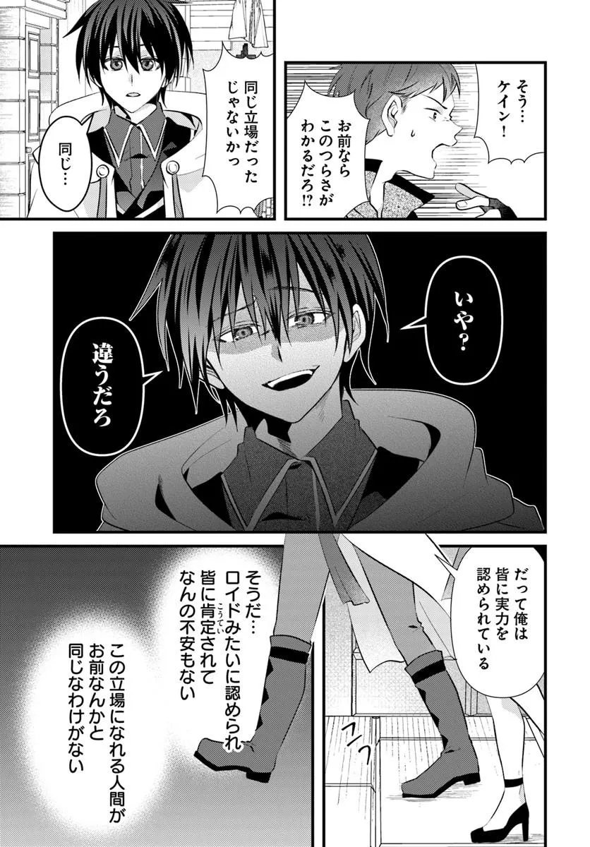 Tsuihoukei no Akuyaku Party no Leader ni Tensei Shita node, Zamaa sareru Mae ni Jibun wo Tsuihoushimashita Chapter 4.2 17ページ