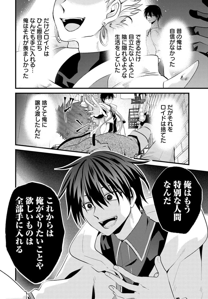 Tsuihoukei no Akuyaku Party no Leader ni Tensei Shita node, Zamaa sareru Mae ni Jibun wo Tsuihoushimashita Chapter 4.2 18ページ