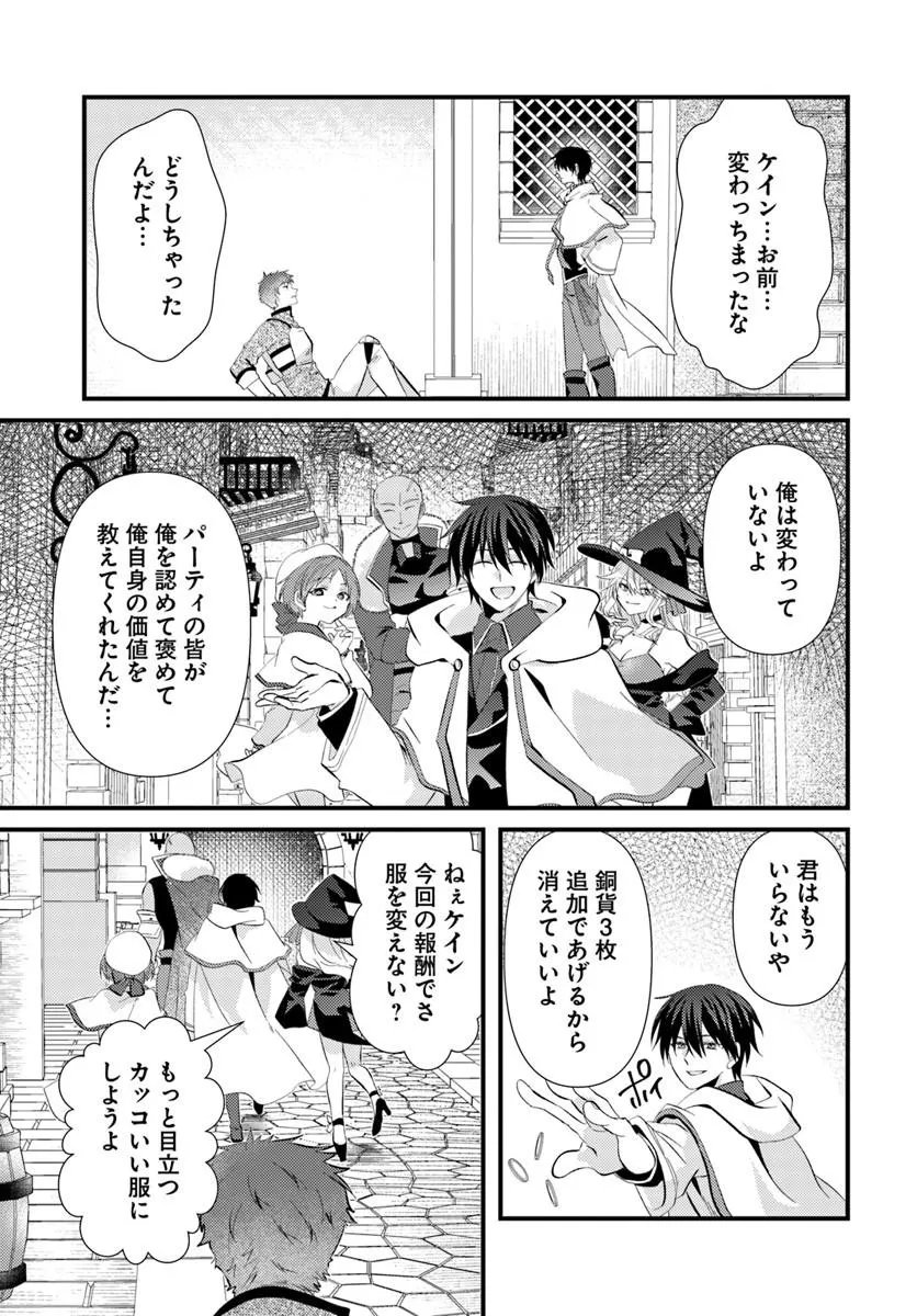 Tsuihoukei no Akuyaku Party no Leader ni Tensei Shita node, Zamaa sareru Mae ni Jibun wo Tsuihoushimashita Chapter 4.2 19ページ