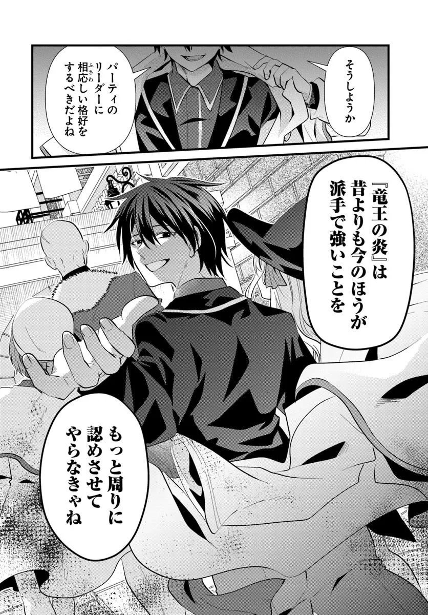 Tsuihoukei no Akuyaku Party no Leader ni Tensei Shita node, Zamaa sareru Mae ni Jibun wo Tsuihoushimashita Chapter 4.2 20ページ