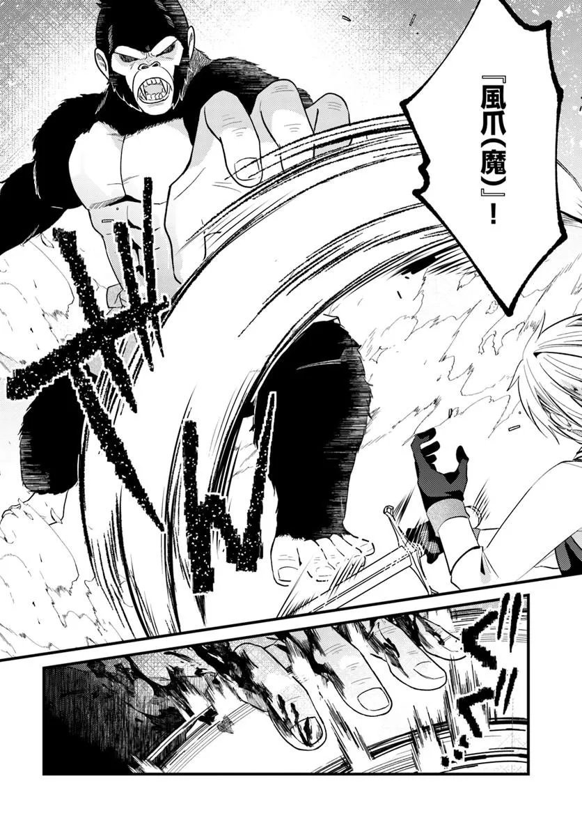 Tsuihoukei no Akuyaku Party no Leader ni Tensei Shita node, Zamaa sareru Mae ni Jibun wo Tsuihoushimashita Chapter 4.2 4ページ