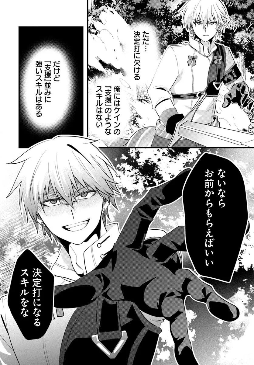 Tsuihoukei no Akuyaku Party no Leader ni Tensei Shita node, Zamaa sareru Mae ni Jibun wo Tsuihoushimashita Chapter 4.2 6ページ