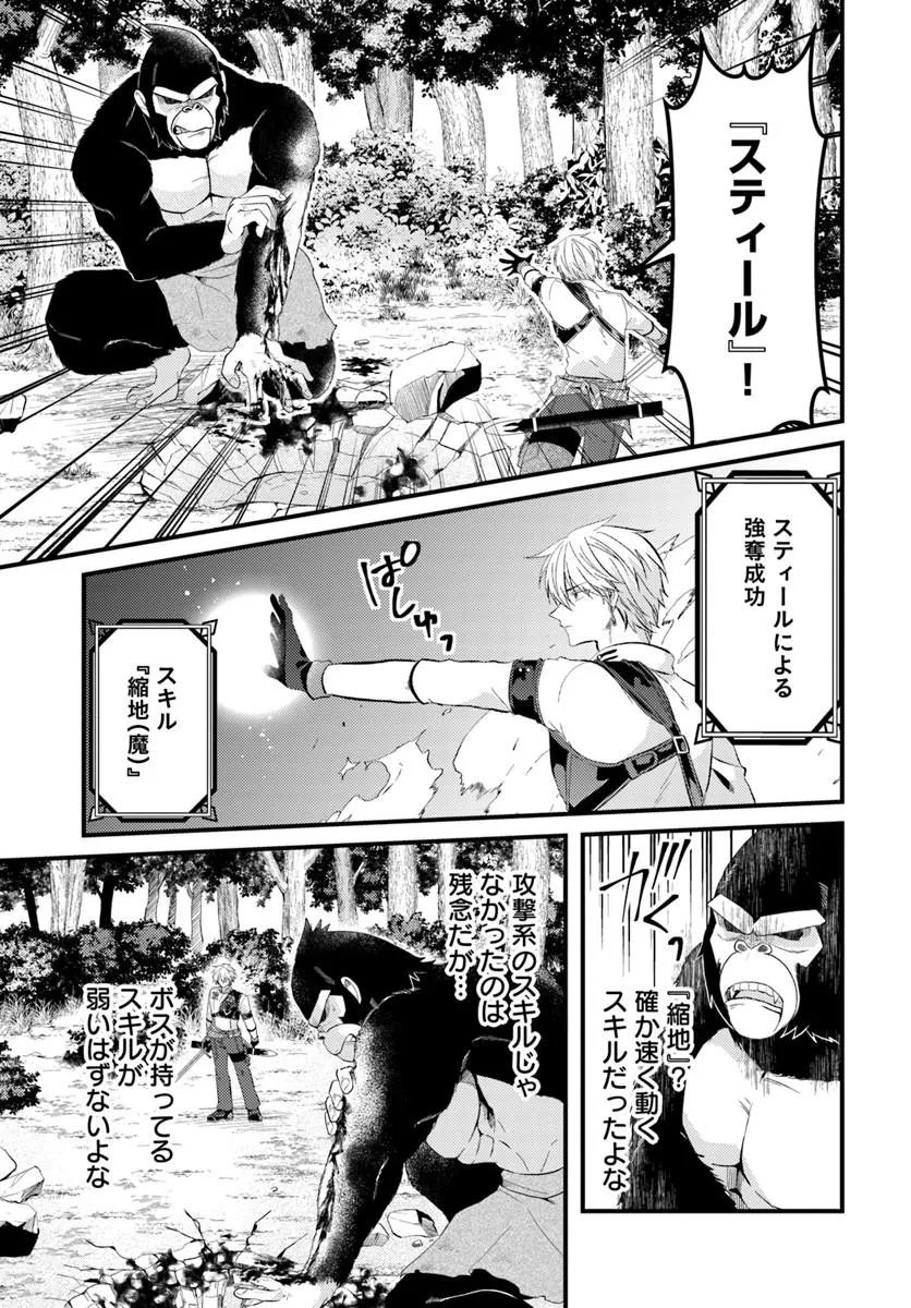 Tsuihoukei no Akuyaku Party no Leader ni Tensei Shita node, Zamaa sareru Mae ni Jibun wo Tsuihoushimashita Chapter 4.2 7ページ
