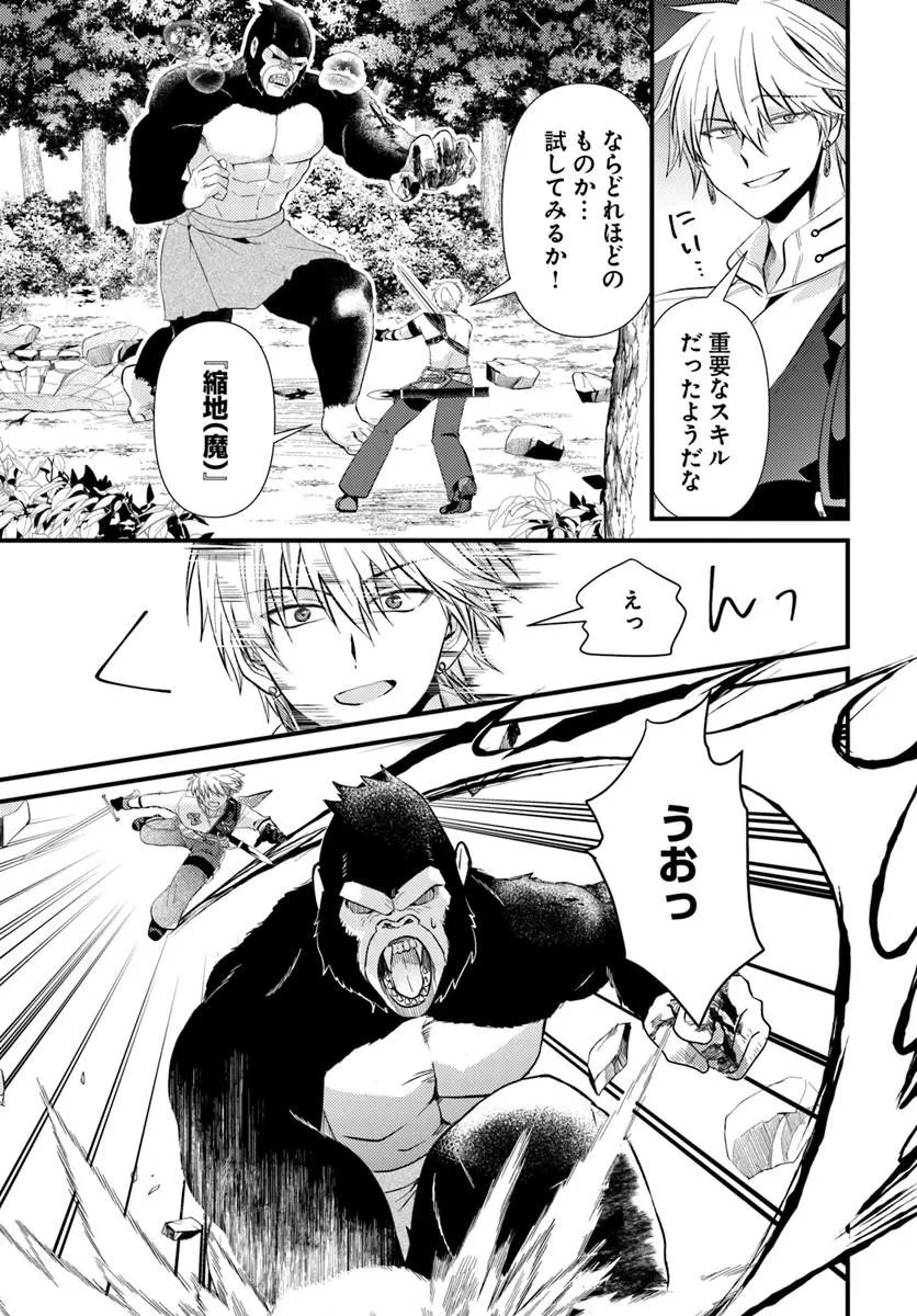 Tsuihoukei no Akuyaku Party no Leader ni Tensei Shita node, Zamaa sareru Mae ni Jibun wo Tsuihoushimashita Chapter 4.2 9ページ