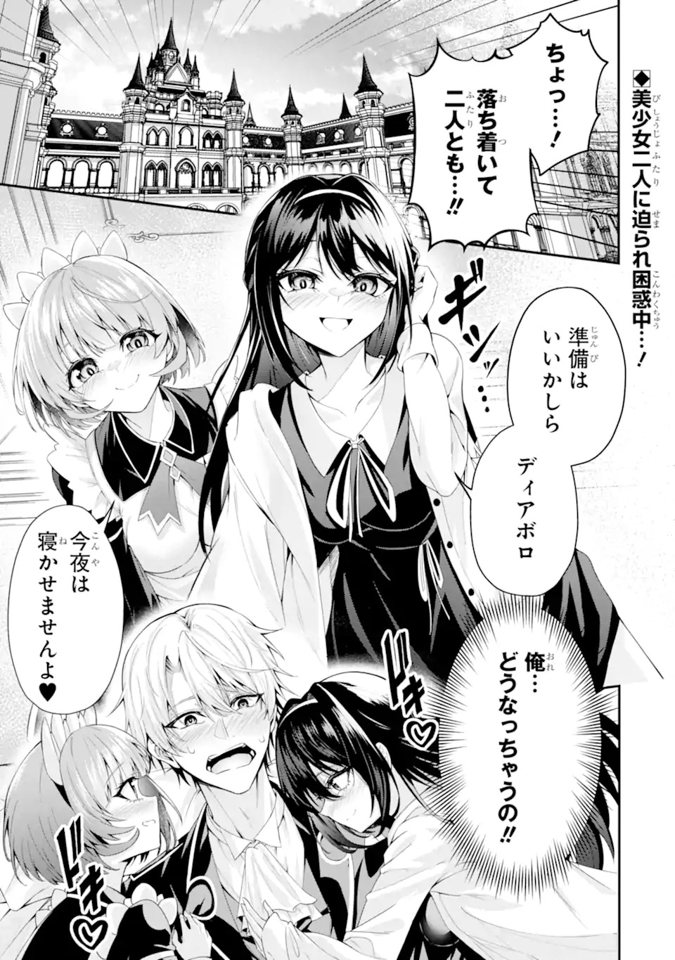 Shokei Flag no Akuyaku Kizoku ni Tensei shita ga, Shinitakunai node Yami Mahou wo Kiwamete Heroine-tachi wo Sukuimasu Chapter 1.1 1ページ
