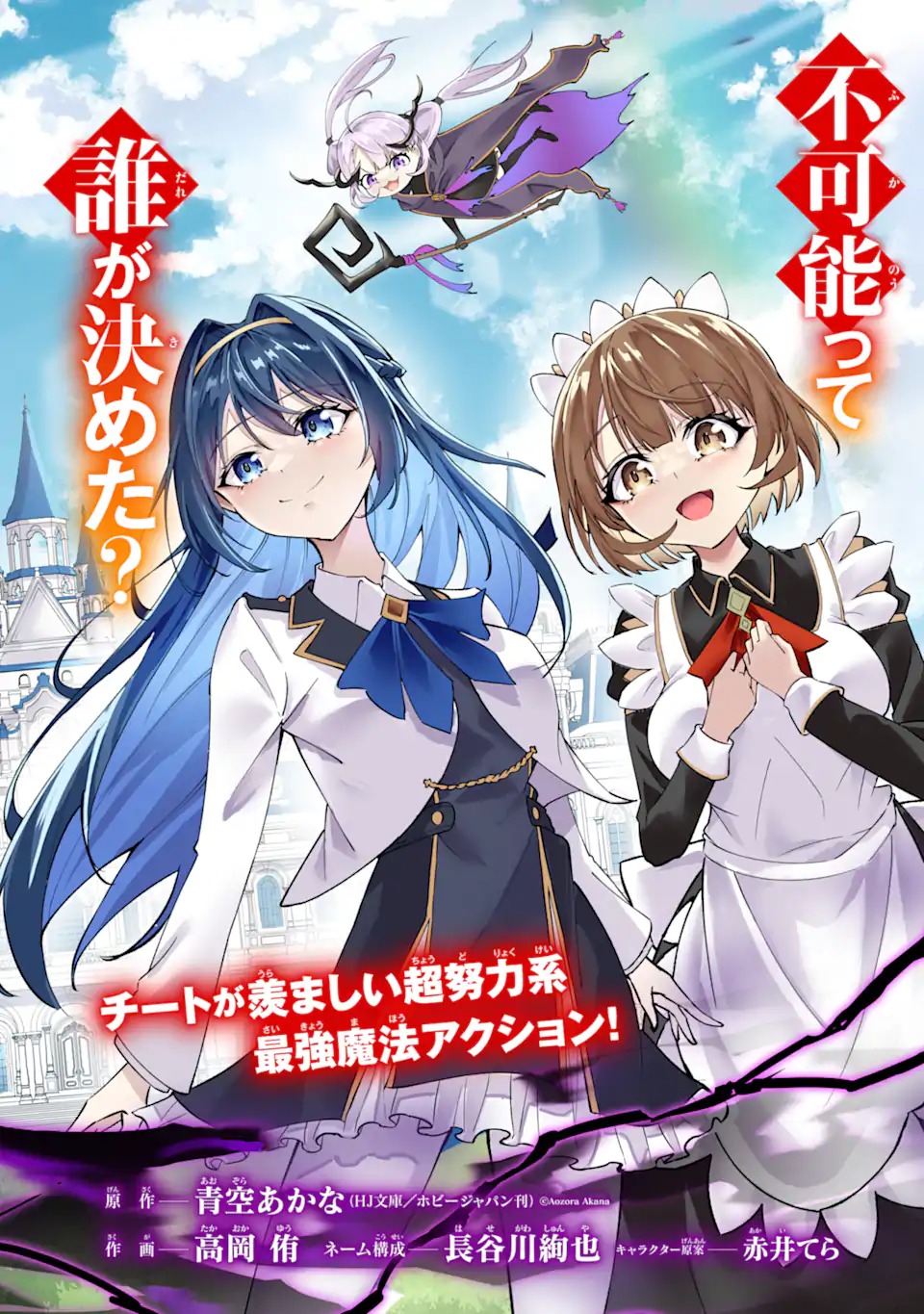 Shokei Flag no Akuyaku Kizoku ni Tensei shita ga, Shinitakunai node Yami Mahou wo Kiwamete Heroine-tachi wo Sukuimasu Chapter 1.1 2ページ