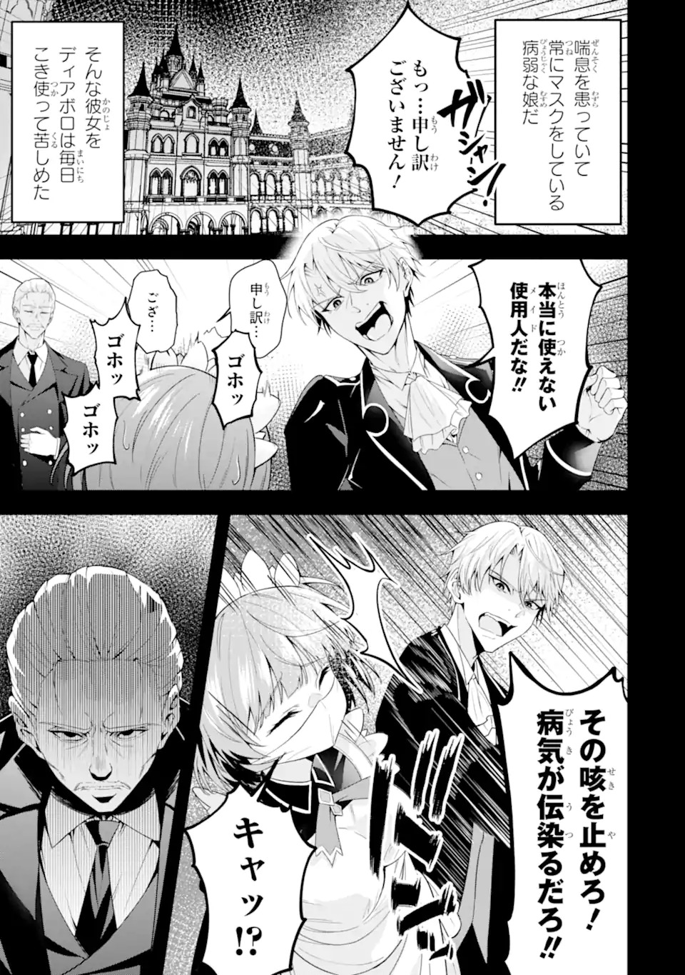 Shokei Flag no Akuyaku Kizoku ni Tensei shita ga, Shinitakunai node Yami Mahou wo Kiwamete Heroine-tachi wo Sukuimasu Chapter 1.1 11ページ