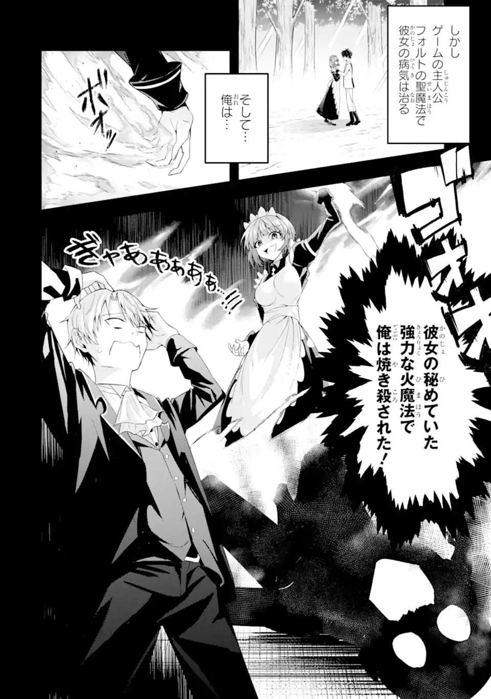 Shokei Flag no Akuyaku Kizoku ni Tensei shita ga, Shinitakunai node Yami Mahou wo Kiwamete Heroine-tachi wo Sukuimasu Chapter 1.1 12ページ