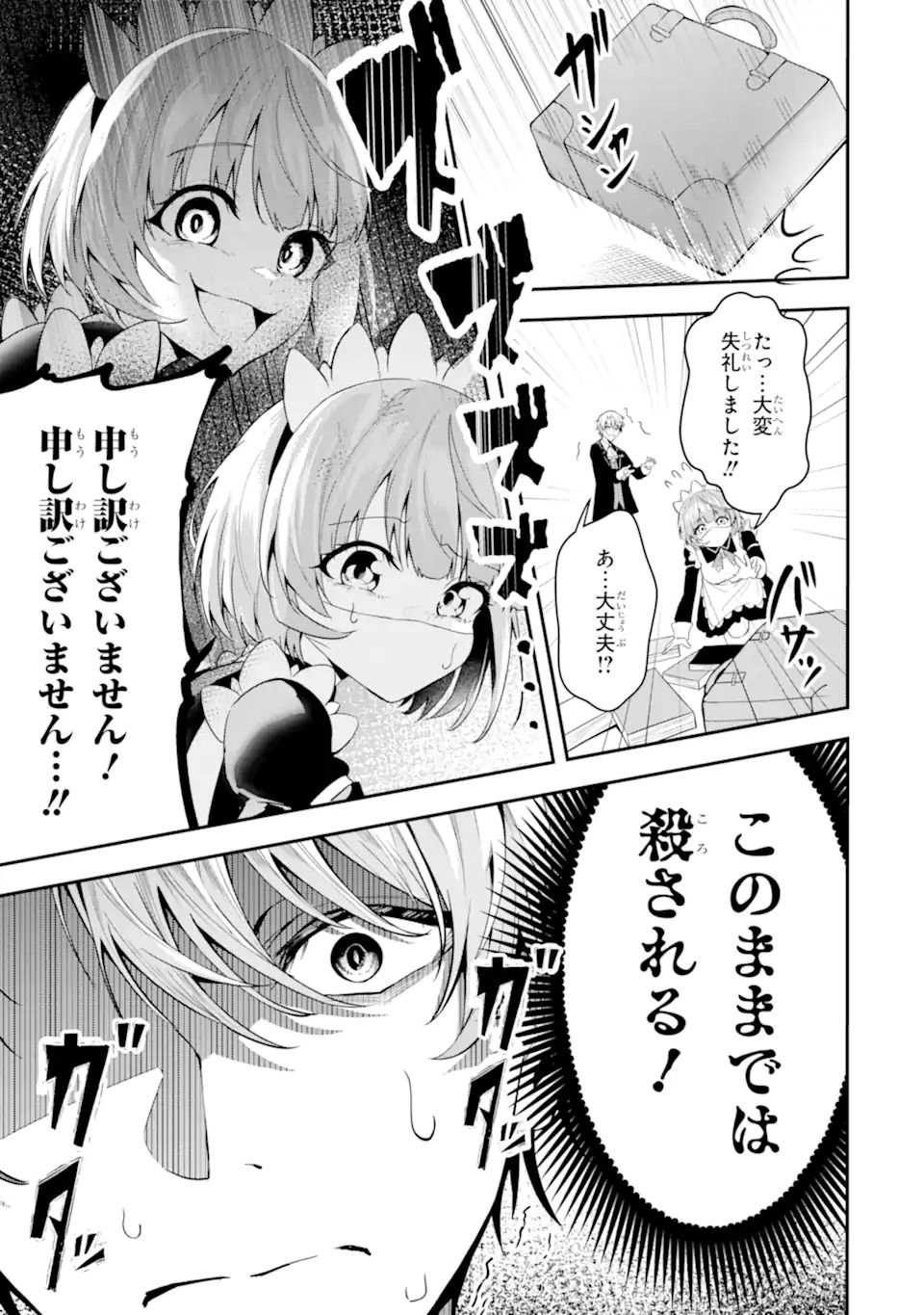 Shokei Flag no Akuyaku Kizoku ni Tensei shita ga, Shinitakunai node Yami Mahou wo Kiwamete Heroine-tachi wo Sukuimasu Chapter 1.1 13ページ