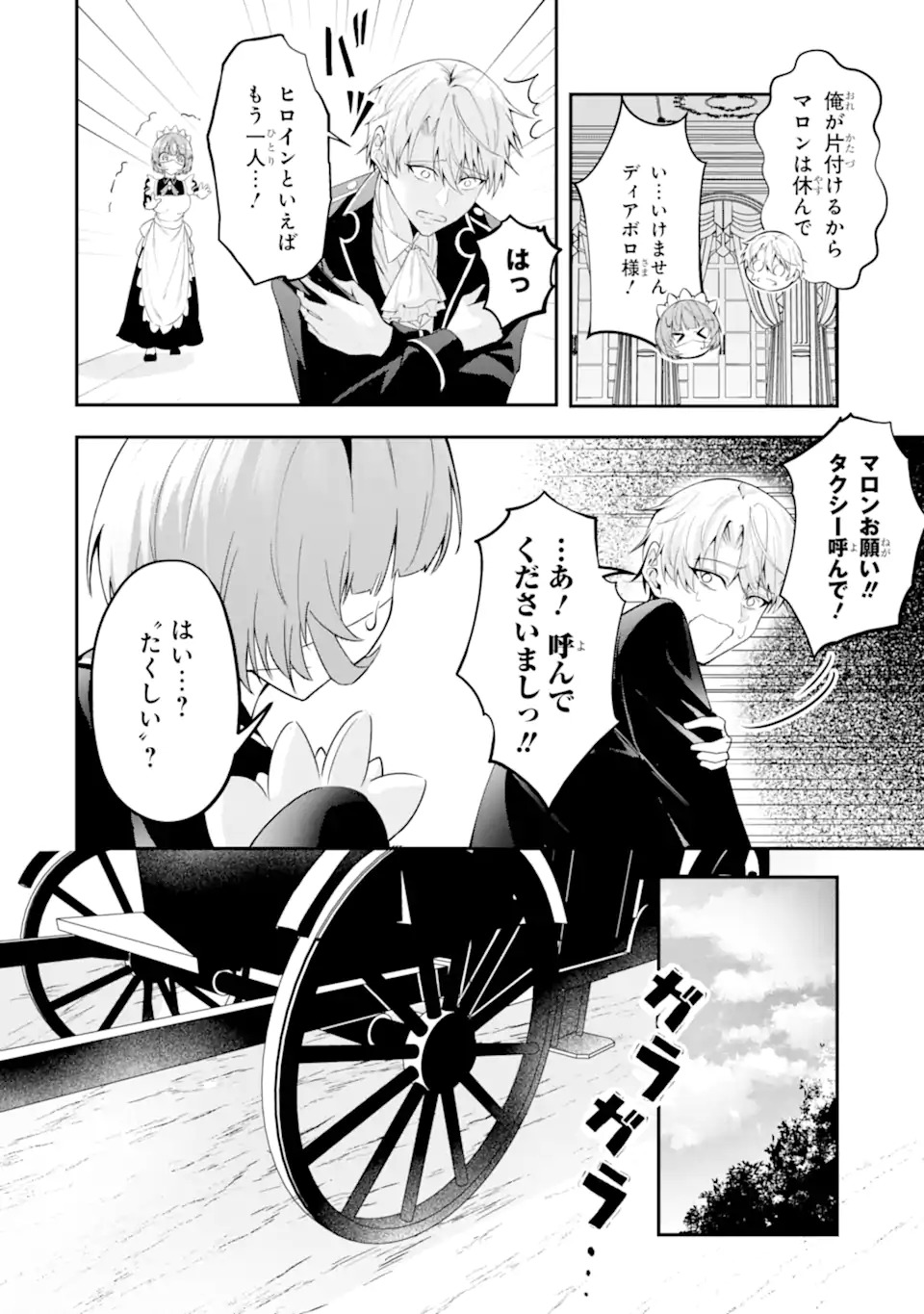 Shokei Flag no Akuyaku Kizoku ni Tensei shita ga, Shinitakunai node Yami Mahou wo Kiwamete Heroine-tachi wo Sukuimasu Chapter 1.1 14ページ