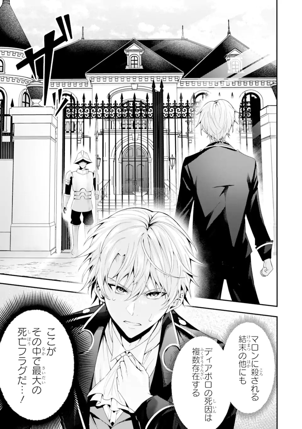 Shokei Flag no Akuyaku Kizoku ni Tensei shita ga, Shinitakunai node Yami Mahou wo Kiwamete Heroine-tachi wo Sukuimasu Chapter 1.1 15ページ