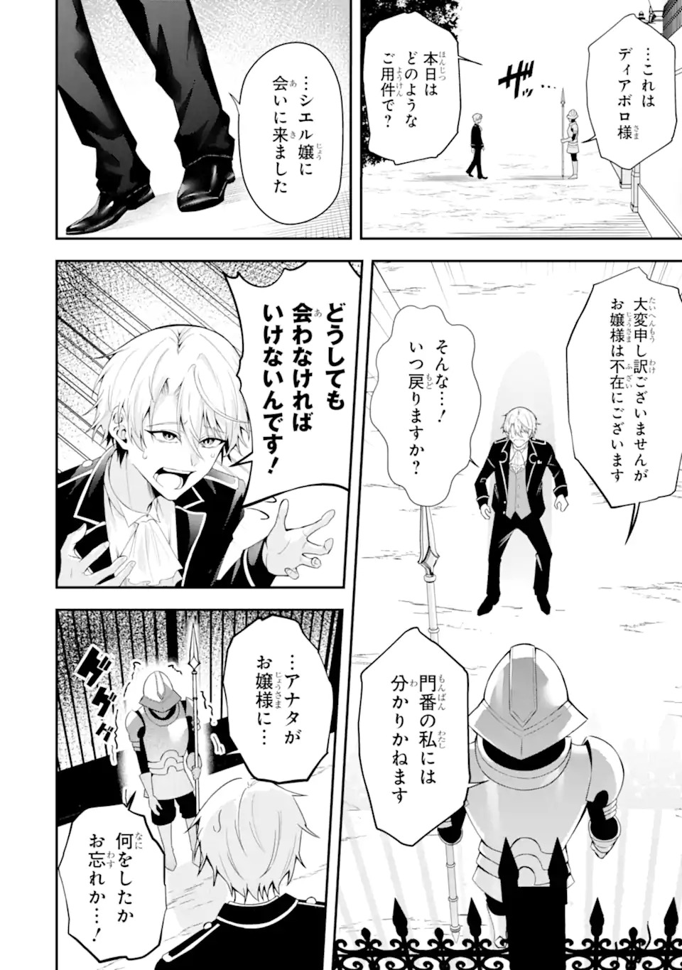 Shokei Flag no Akuyaku Kizoku ni Tensei shita ga, Shinitakunai node Yami Mahou wo Kiwamete Heroine-tachi wo Sukuimasu Chapter 1.1 16ページ