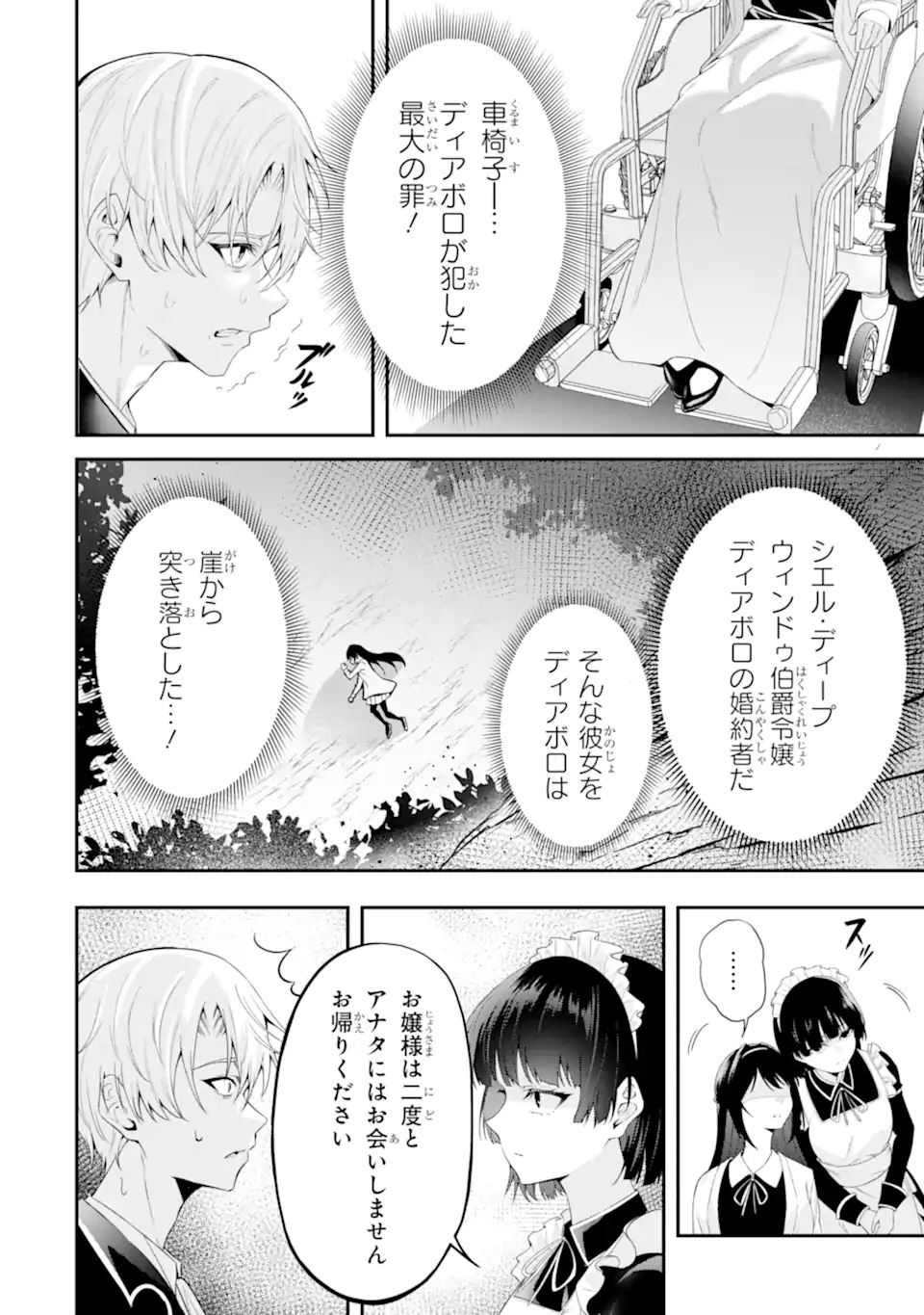 Shokei Flag no Akuyaku Kizoku ni Tensei shita ga, Shinitakunai node Yami Mahou wo Kiwamete Heroine-tachi wo Sukuimasu Chapter 1.1 18ページ