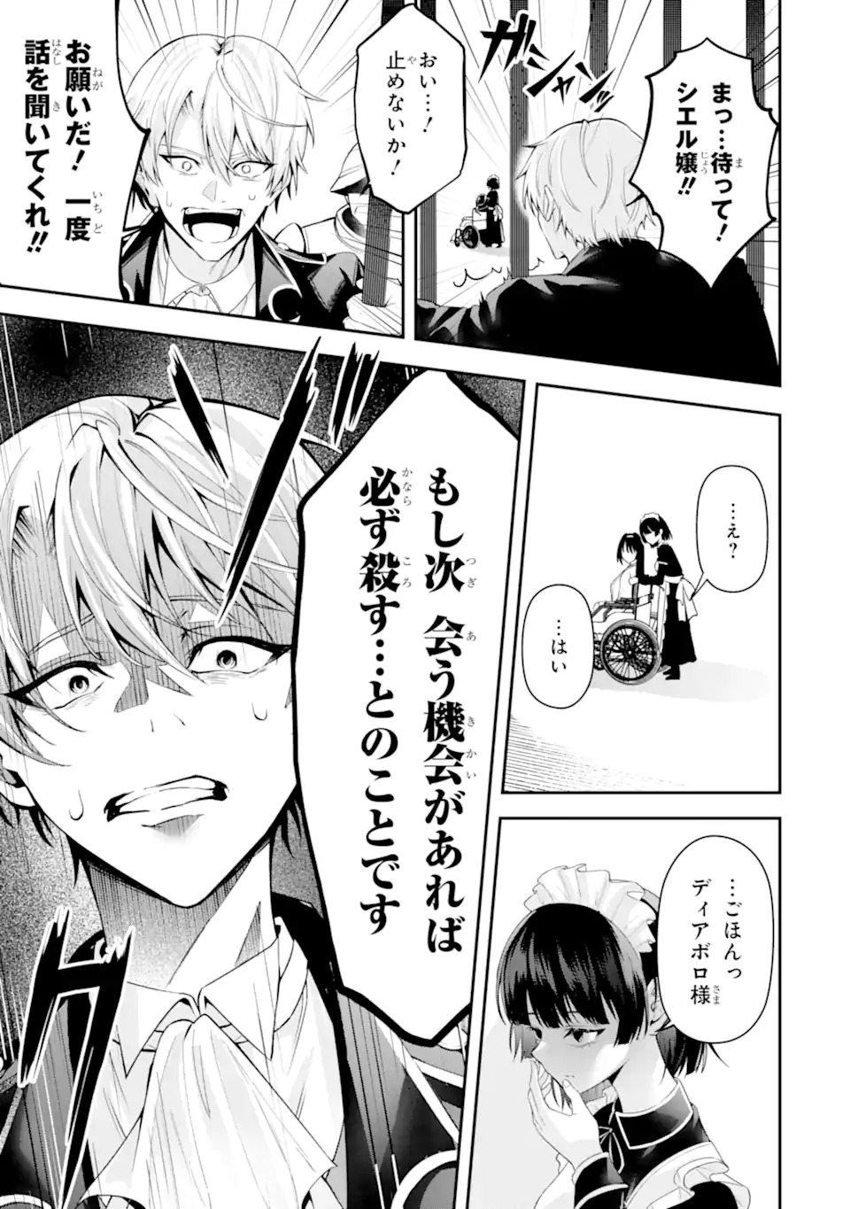 Shokei Flag no Akuyaku Kizoku ni Tensei shita ga, Shinitakunai node Yami Mahou wo Kiwamete Heroine-tachi wo Sukuimasu Chapter 1.1 19ページ