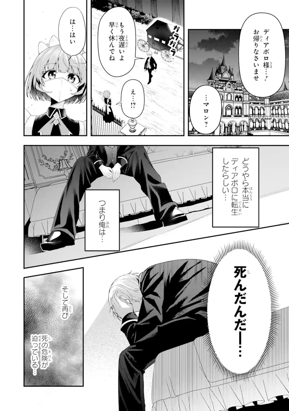 Shokei Flag no Akuyaku Kizoku ni Tensei shita ga, Shinitakunai node Yami Mahou wo Kiwamete Heroine-tachi wo Sukuimasu Chapter 1.1 20ページ