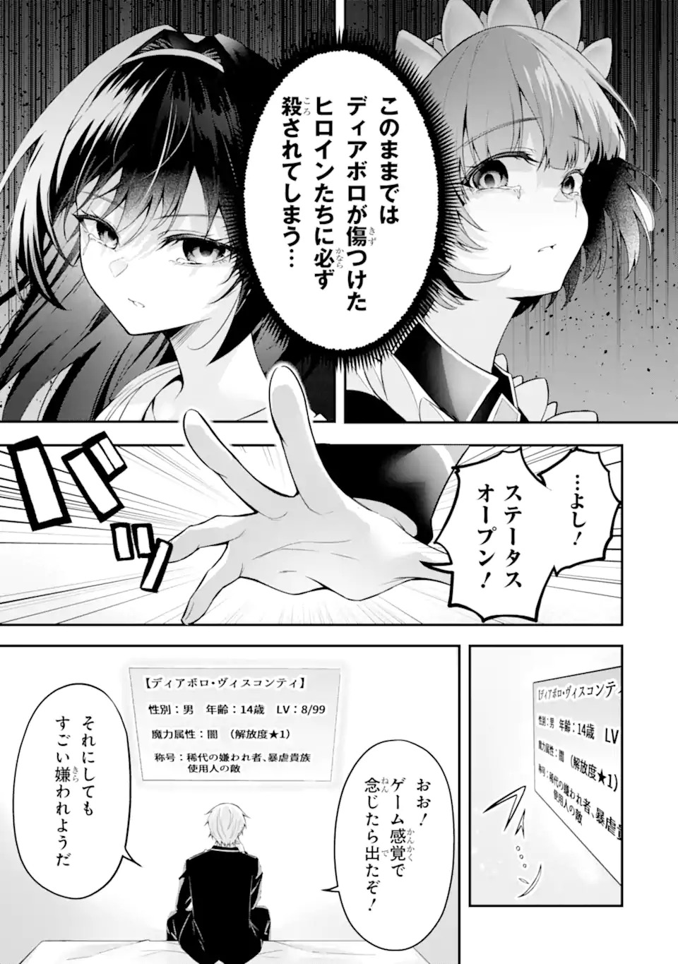 Shokei Flag no Akuyaku Kizoku ni Tensei shita ga, Shinitakunai node Yami Mahou wo Kiwamete Heroine-tachi wo Sukuimasu Chapter 1.1 21ページ