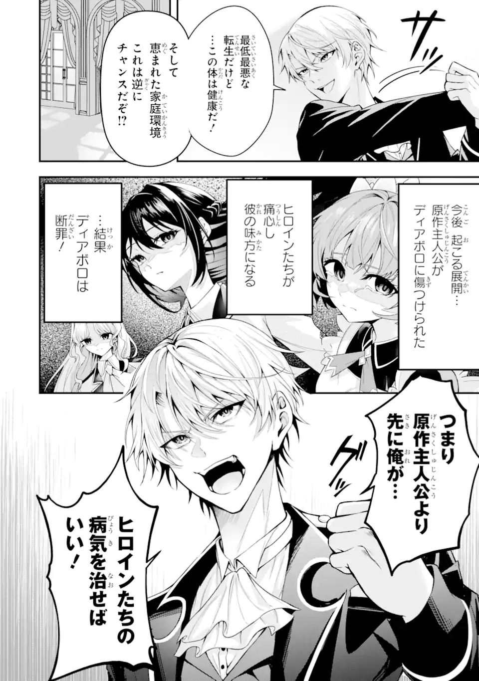 Shokei Flag no Akuyaku Kizoku ni Tensei shita ga, Shinitakunai node Yami Mahou wo Kiwamete Heroine-tachi wo Sukuimasu Chapter 1.1 22ページ