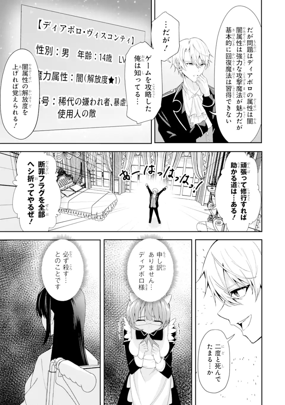 Shokei Flag no Akuyaku Kizoku ni Tensei shita ga, Shinitakunai node Yami Mahou wo Kiwamete Heroine-tachi wo Sukuimasu Chapter 1.1 23ページ