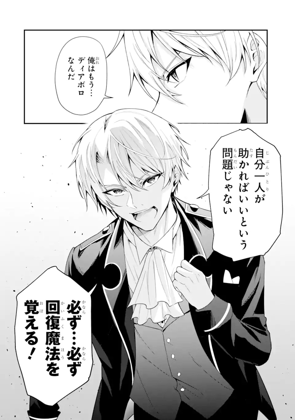 Shokei Flag no Akuyaku Kizoku ni Tensei shita ga, Shinitakunai node Yami Mahou wo Kiwamete Heroine-tachi wo Sukuimasu Chapter 1.1 24ページ