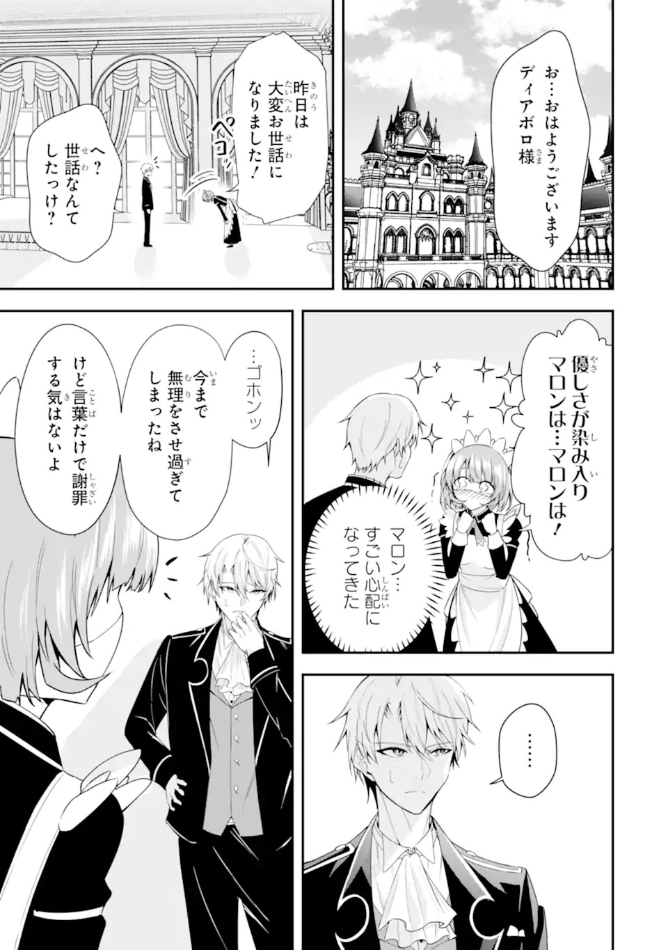 Shokei Flag no Akuyaku Kizoku ni Tensei shita ga, Shinitakunai node Yami Mahou wo Kiwamete Heroine-tachi wo Sukuimasu Chapter 1.1 25ページ