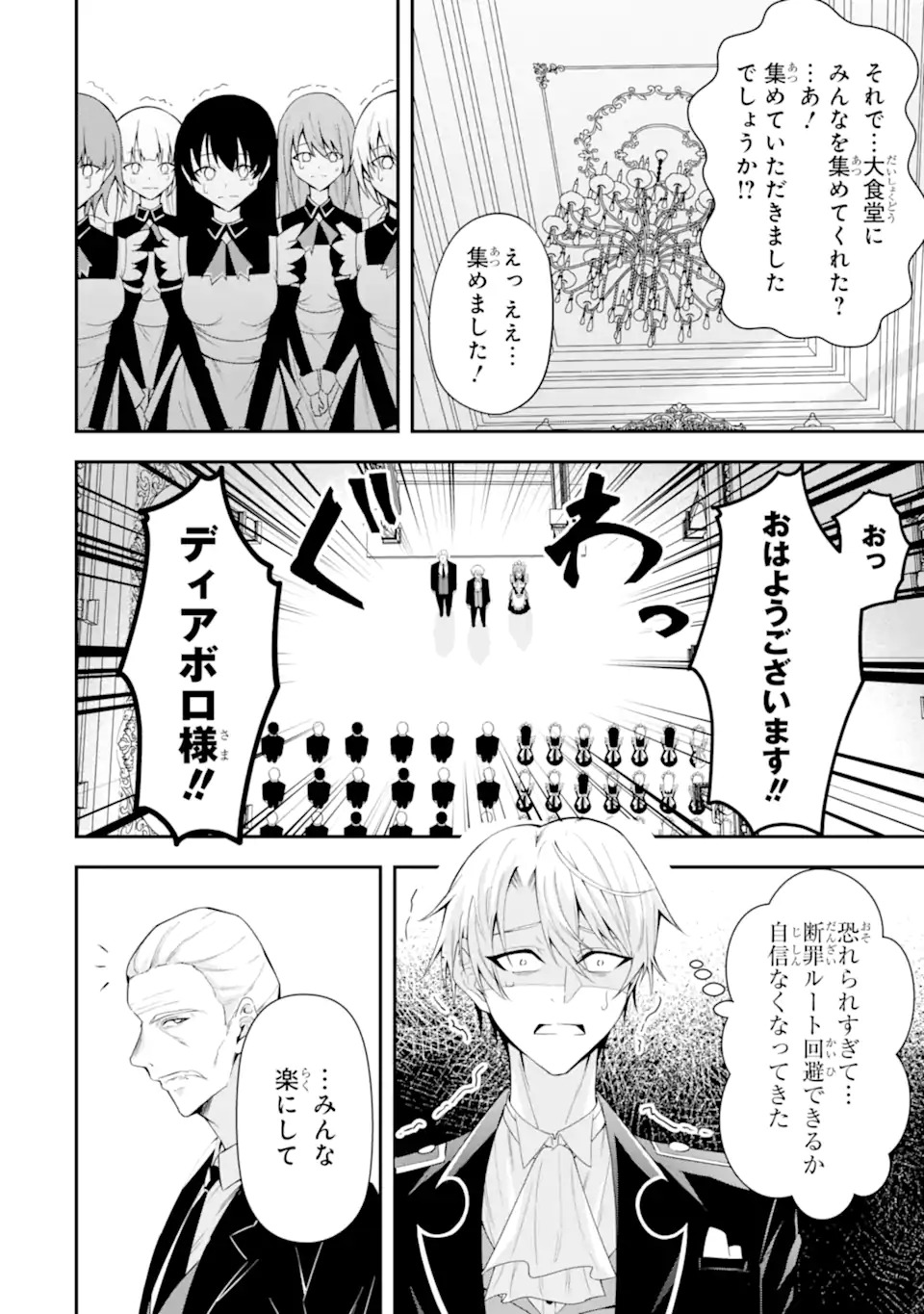 Shokei Flag no Akuyaku Kizoku ni Tensei shita ga, Shinitakunai node Yami Mahou wo Kiwamete Heroine-tachi wo Sukuimasu Chapter 1.1 26ページ