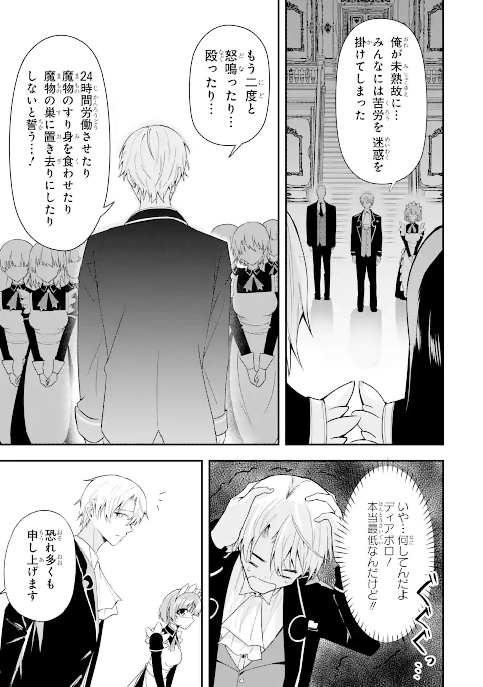 Shokei Flag no Akuyaku Kizoku ni Tensei shita ga, Shinitakunai node Yami Mahou wo Kiwamete Heroine-tachi wo Sukuimasu Chapter 1.1 27ページ