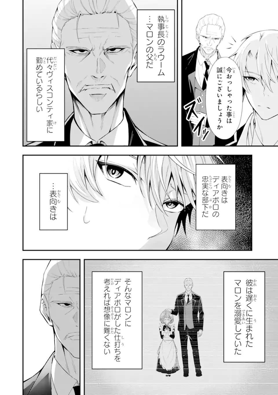 Shokei Flag no Akuyaku Kizoku ni Tensei shita ga, Shinitakunai node Yami Mahou wo Kiwamete Heroine-tachi wo Sukuimasu Chapter 1.1 28ページ