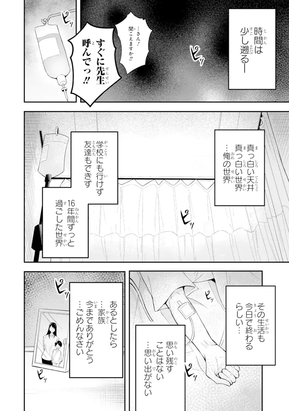 Shokei Flag no Akuyaku Kizoku ni Tensei shita ga, Shinitakunai node Yami Mahou wo Kiwamete Heroine-tachi wo Sukuimasu Chapter 1.1 4ページ