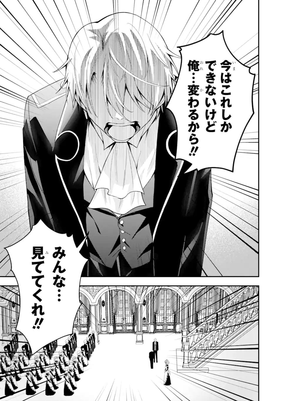 Shokei Flag no Akuyaku Kizoku ni Tensei shita ga, Shinitakunai node Yami Mahou wo Kiwamete Heroine-tachi wo Sukuimasu Chapter 1.1 31ページ